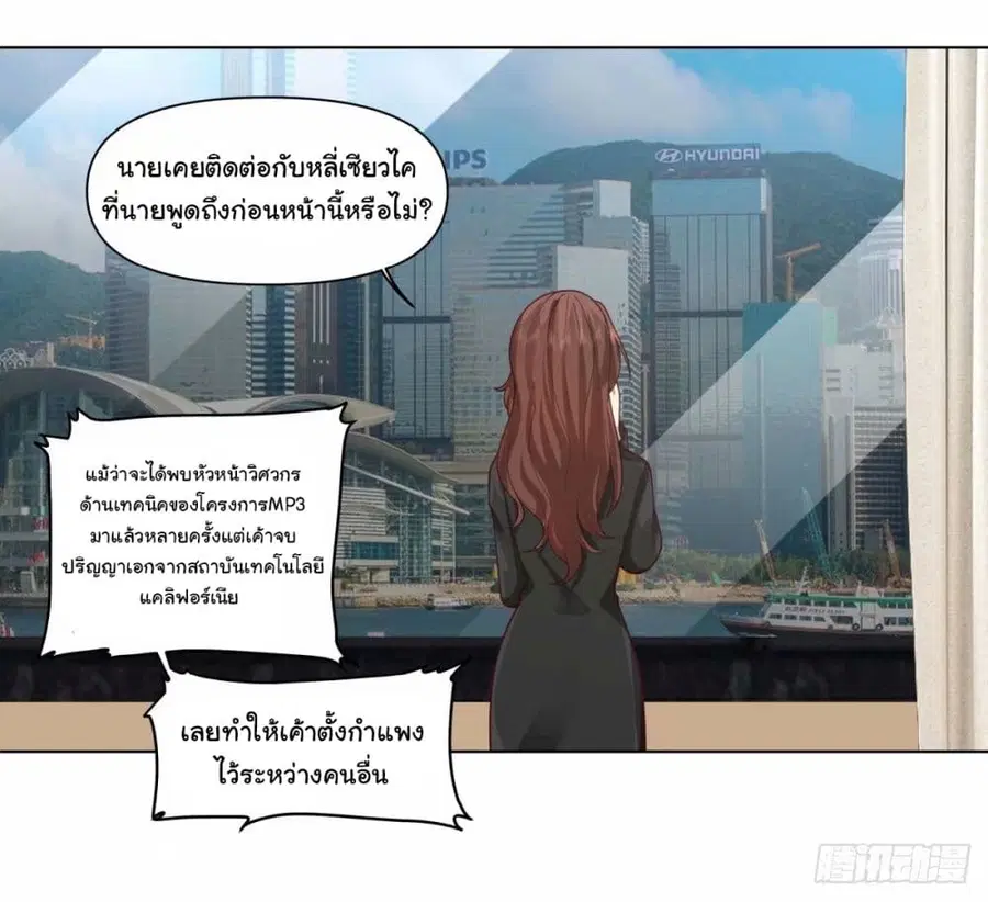 I Really Don’t Want to be Reborn ตอนที่ 171 หน้า 5