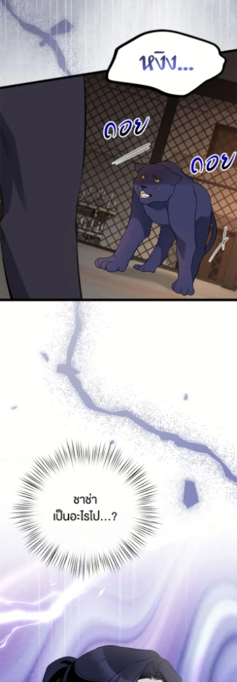 The Symbiotic Relationship Between a Panther and a Rabbit ตอนที่ 186 หน้า 40