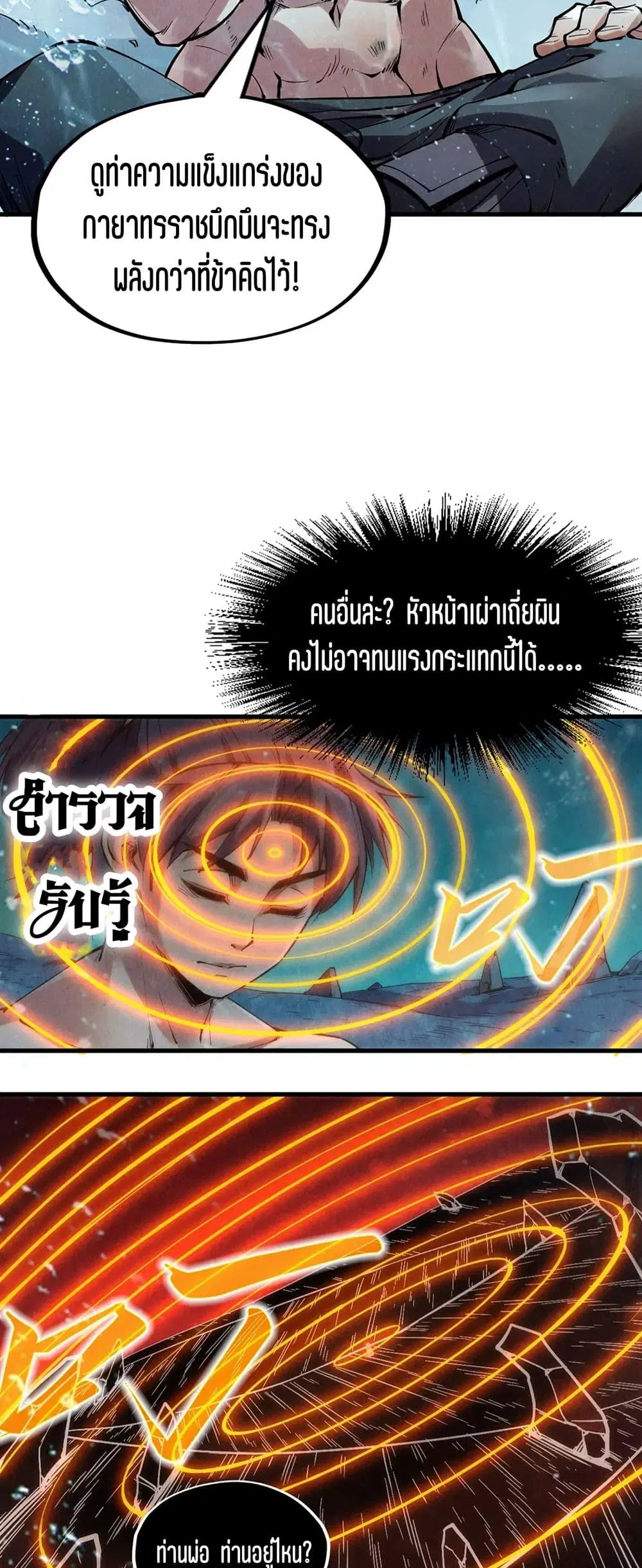 The Eternal Supreme ตอนที่ 190 หน้า 25