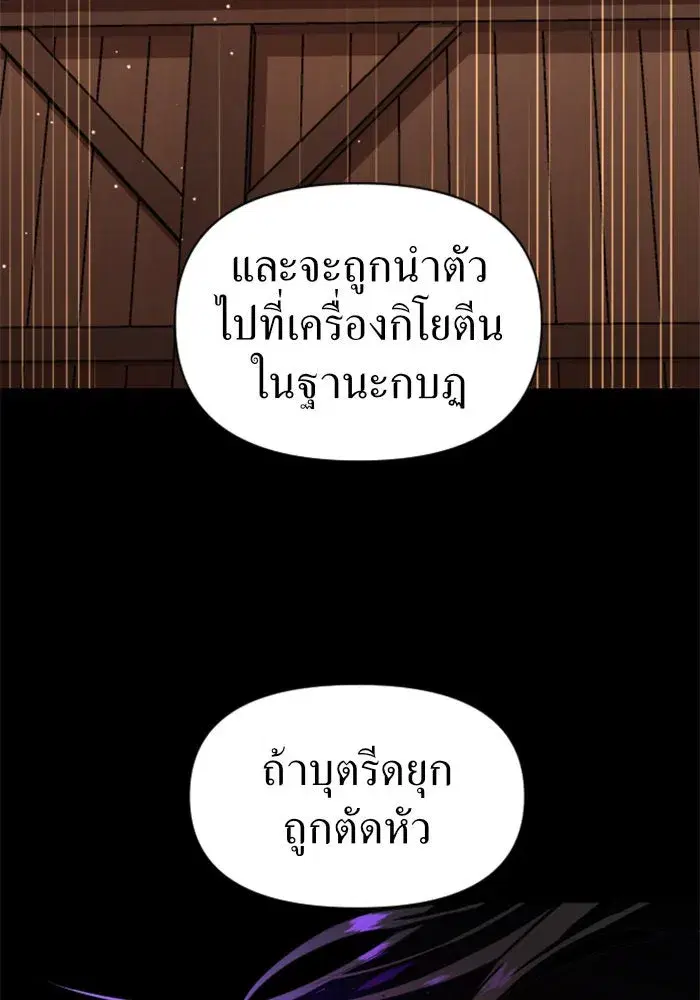 Your Throne ตอนที่ 50 หน้า 85