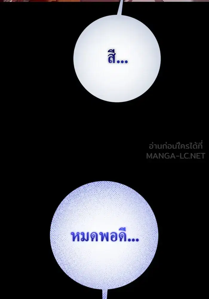 Your Throne ตอนที่ 153 หน้า 60