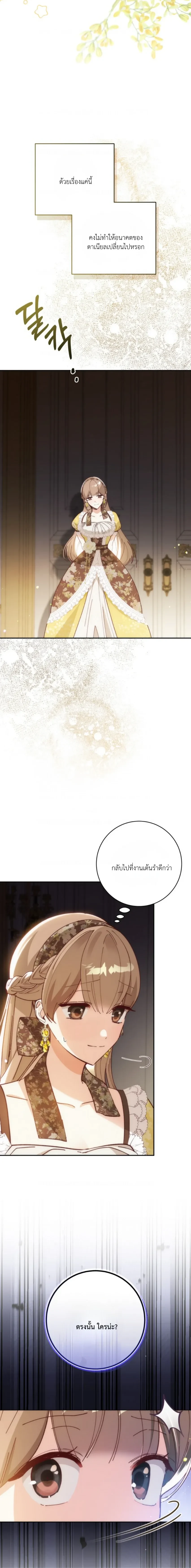 My Daughter is Cute and My Husband is Cool – เป็นแค่ตัวประกอบแท้ๆ แต่ทำไมสามีหล่อและลูกสาวน่ารักขนาดนี้ ตอนที่ 1 หน้า 22