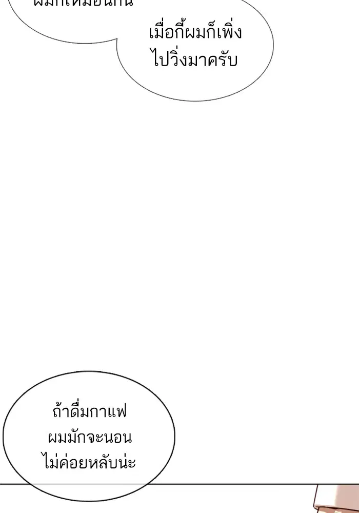How to Fight ตอนที่ 75 หน้า 113