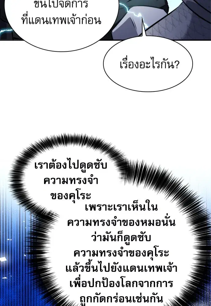 Seoul Station Druid ตอนที่ 186 หน้า 83