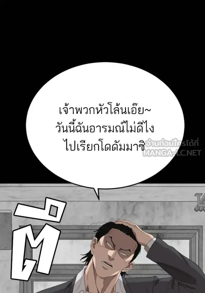 Bad Guy ตอนที่ 270 หน้า 130
