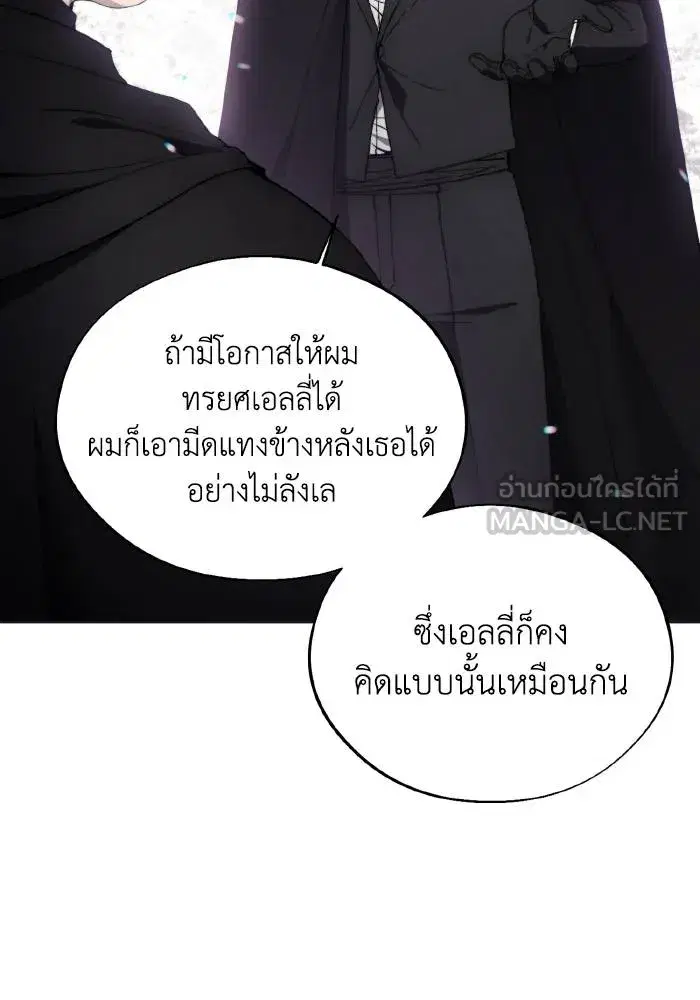 How to Live as a Villain ตอนที่ 98 หน้า 24