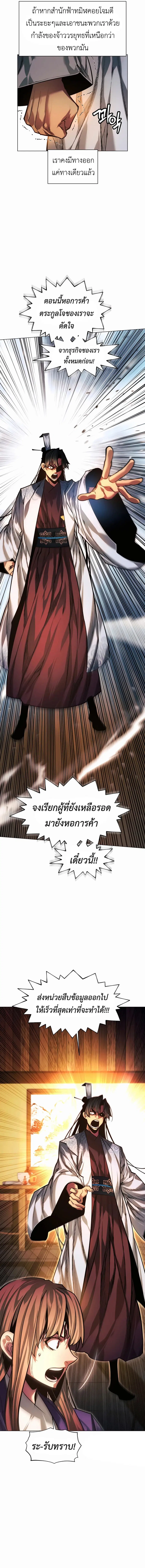 A Modern Man Who Got Transmigrated Into the Murim World ตอนที่ 77 หน้า 13