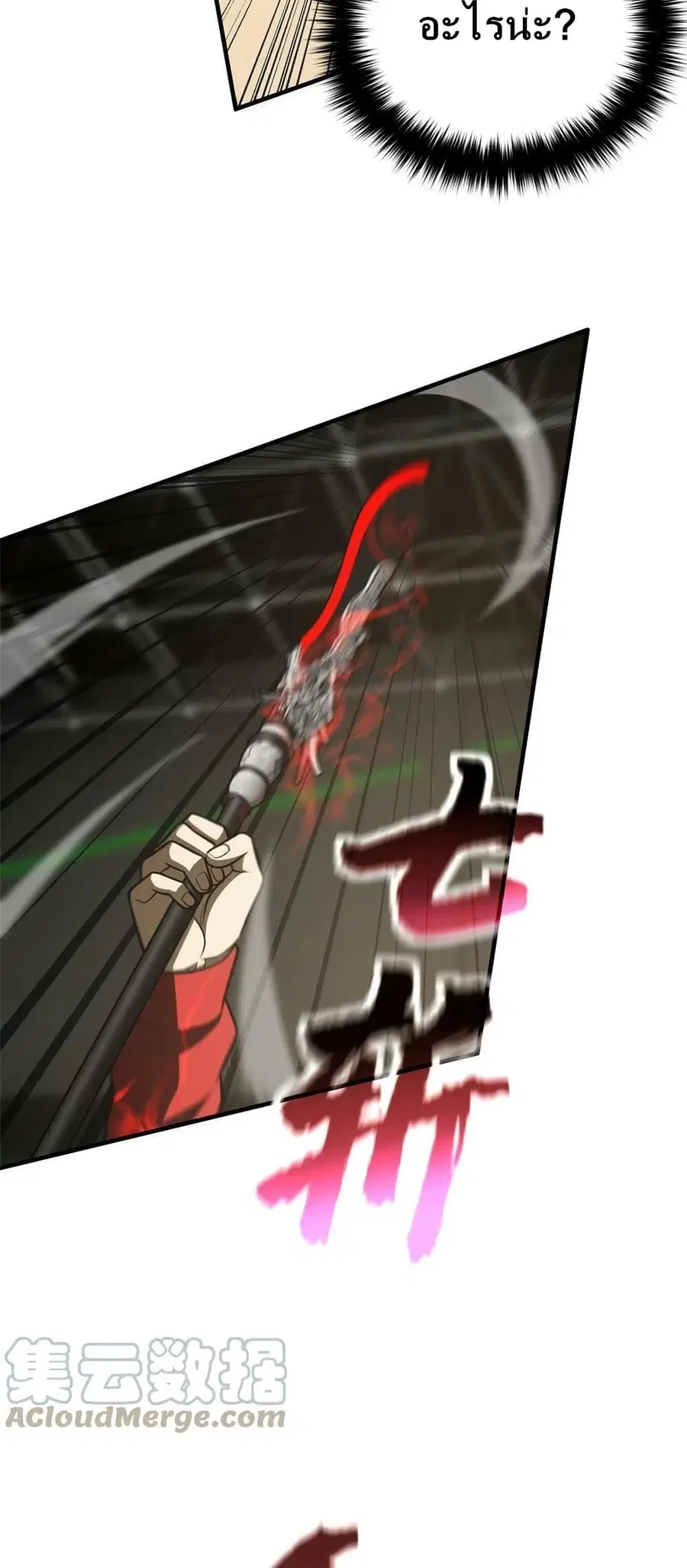 Global Martial Arts ตอนที่ 168 หน้า 25