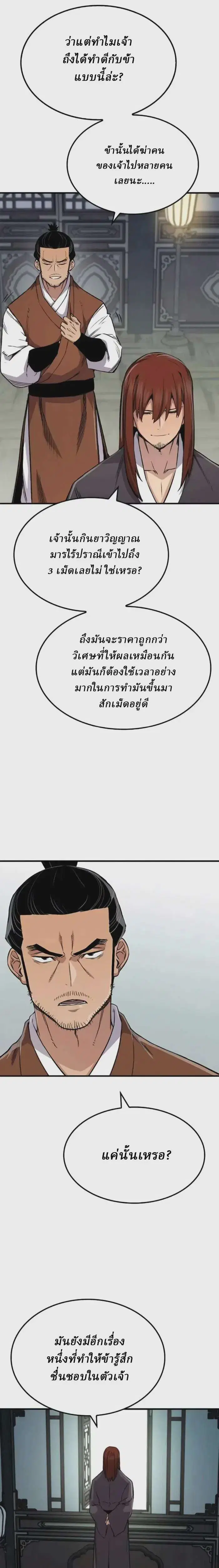 Reborn As The Heavenly Demon ตอนที่ 74 หน้า 14