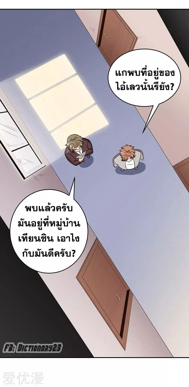 The Super Doctor From 2089 ตอนที่ 60 หน้า 29