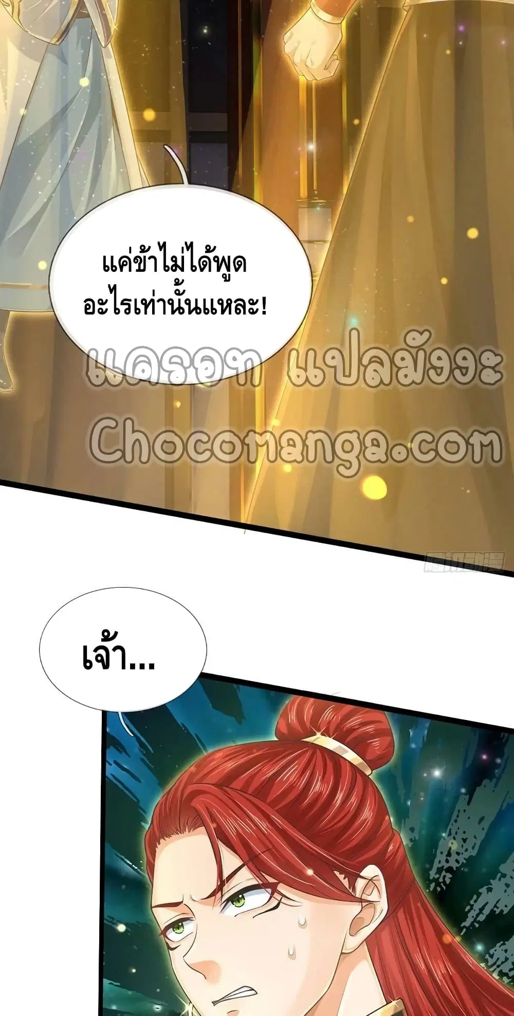 Opening to Supreme Dantian ตอนที่ 136 หน้า 5