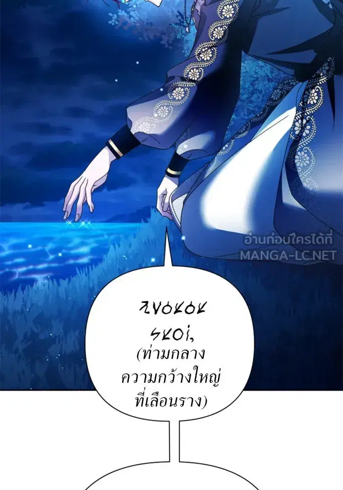 Your Throne ตอนที่ 95 หน้า 42