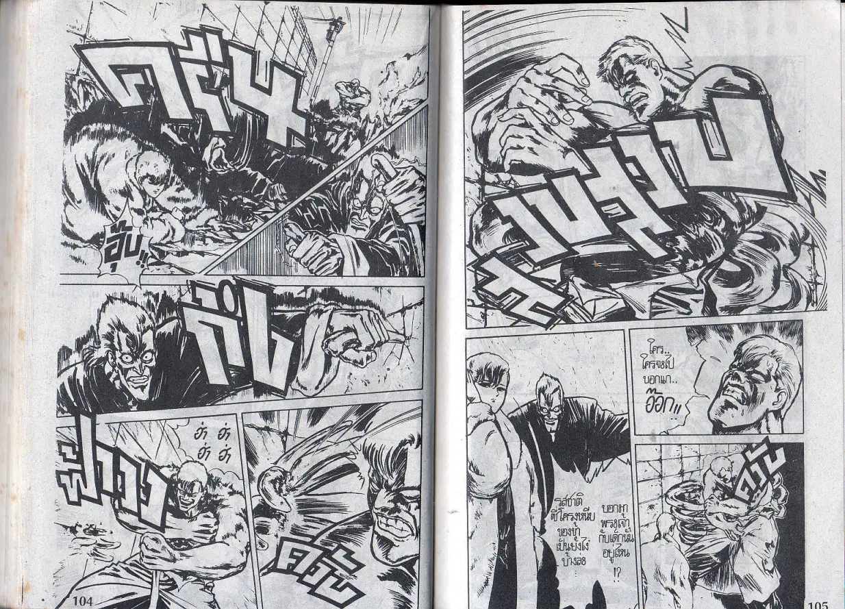 Makai Toshi Hunter ตอนที่ 4 หน้า 9
