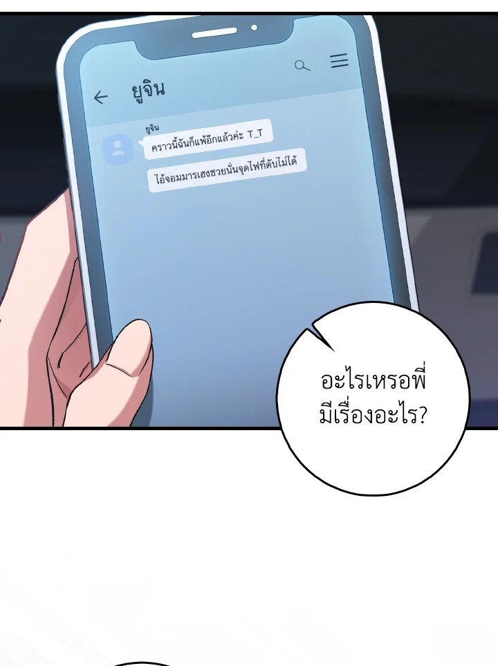 Max Level Player ตอนที่ 92 หน้า 4