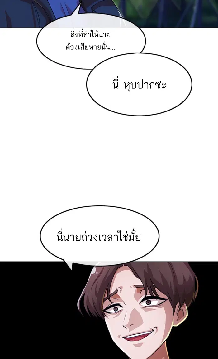 Random Chat ตอนที่ 102 หน้า 87