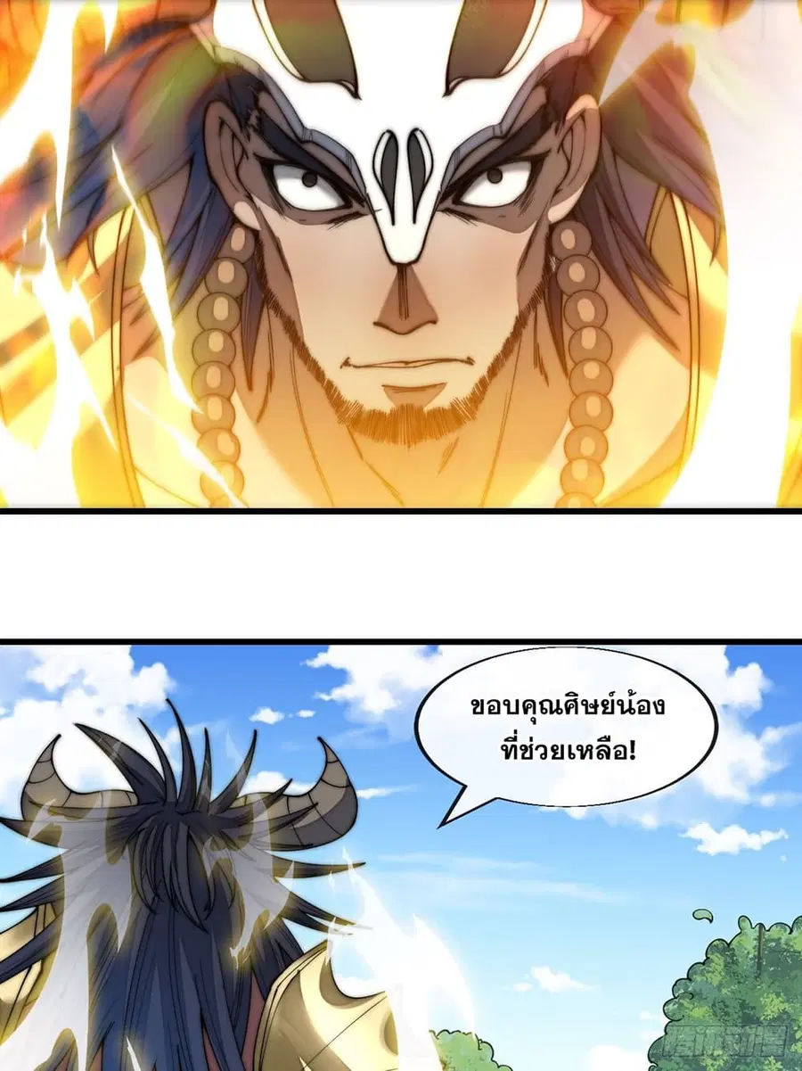 I’m Really Not the Son of Luck ตอนที่ 69 หน้า 28