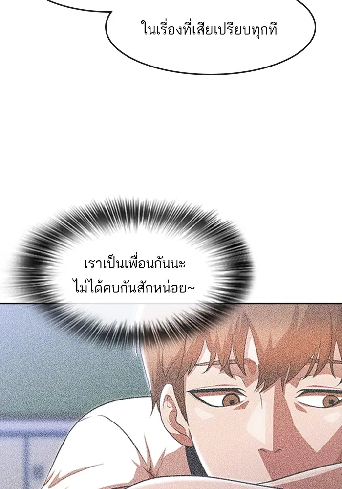 Random Chat ตอนที่ 274 หน้า 118