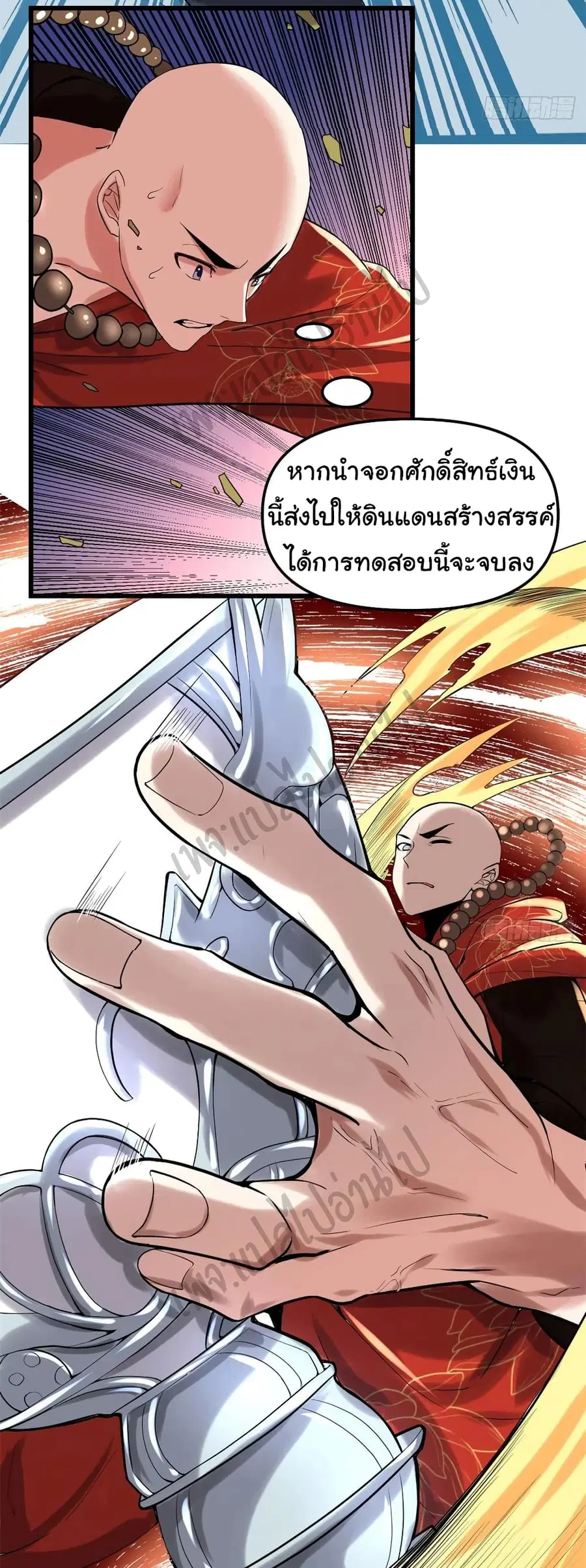 I might be A Fake Fairy ตอนที่ 135 หน้า 6