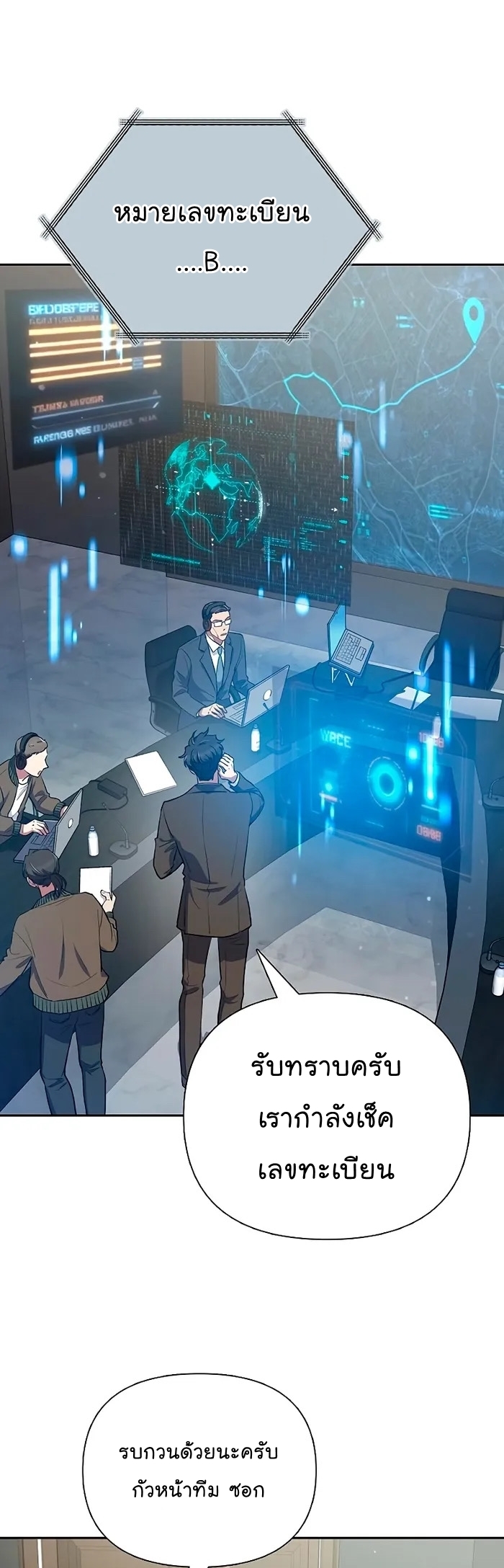 My S-Class Hunters (The S-Classes That I Raised) ตอนที่ 113 หน้า 8