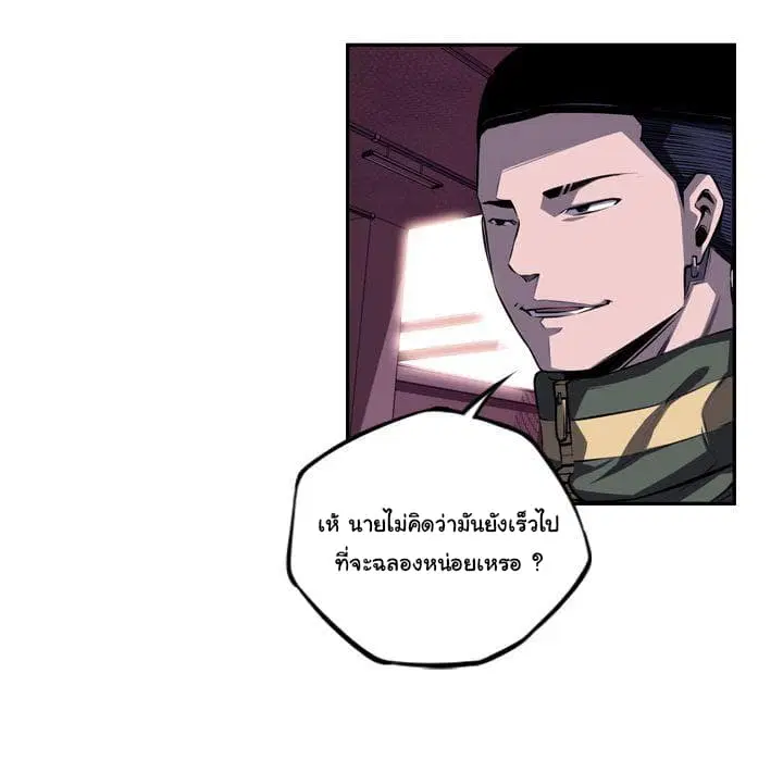 SuperNova ตอนที่ 68 หน้า 56