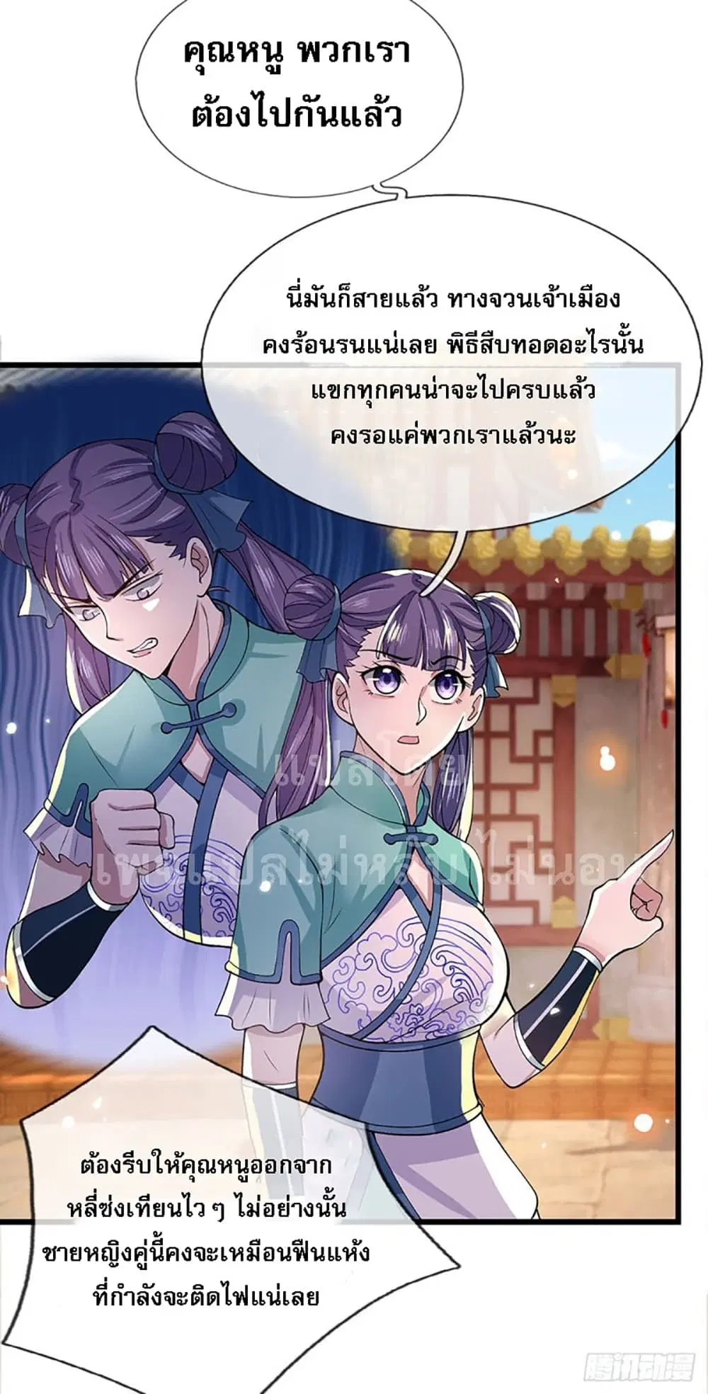 Royal God of War, Rising Dragon ตอนที่ 7 หน้า 25