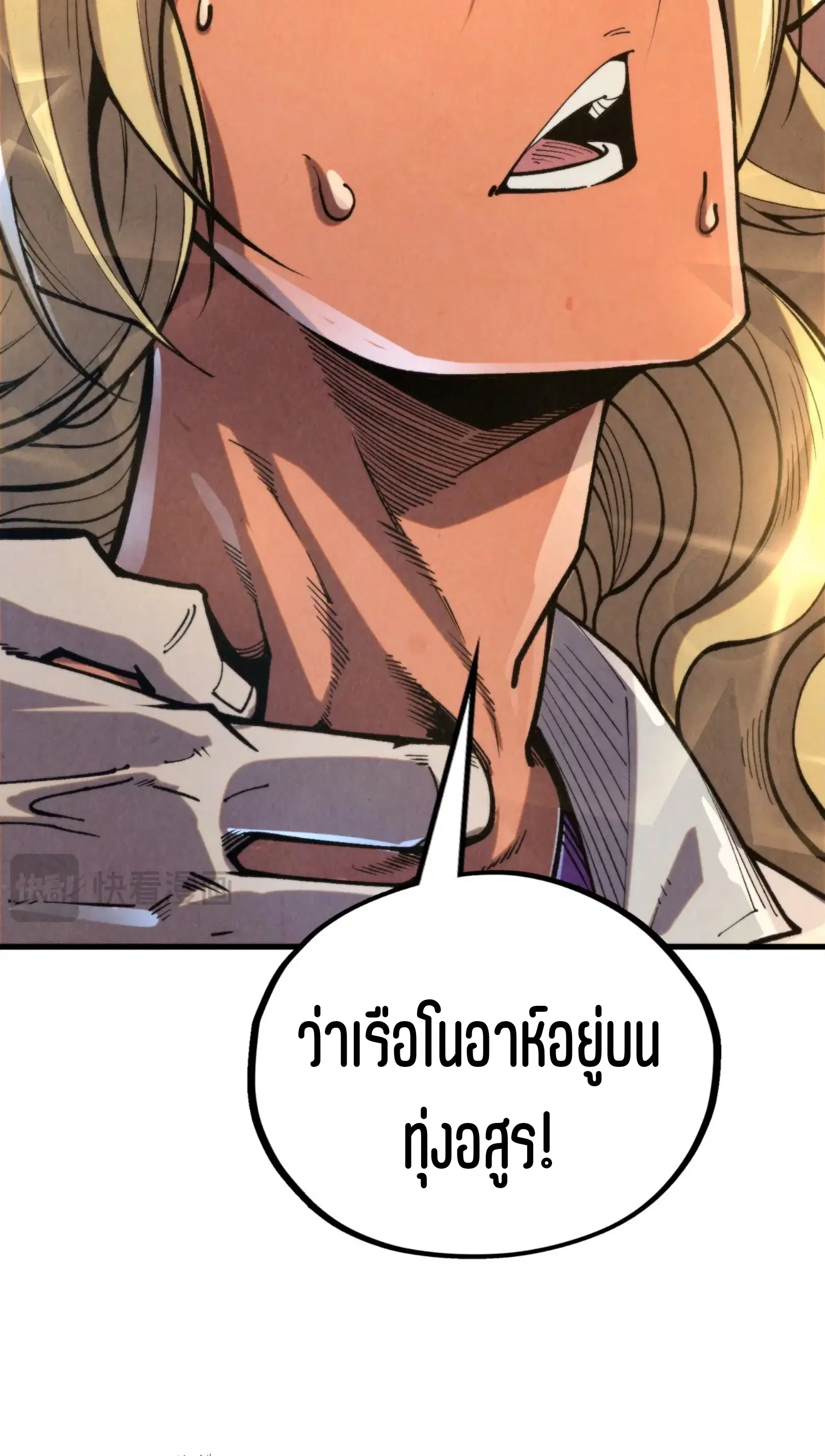 The Eternal Supreme ตอนที่ 329 หน้า 31