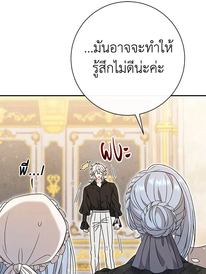 The Villain’s Match Is Too Perfect – คู่ดูตัวของนางร้ายเพอร์เฟกต์เกินไป ตอนที่ 23 หน้า 24
