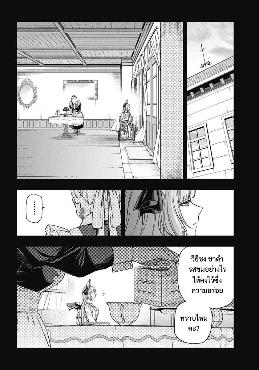 Uma Musume: Cinderella Gray ตอนที่ 84 หน้า 11