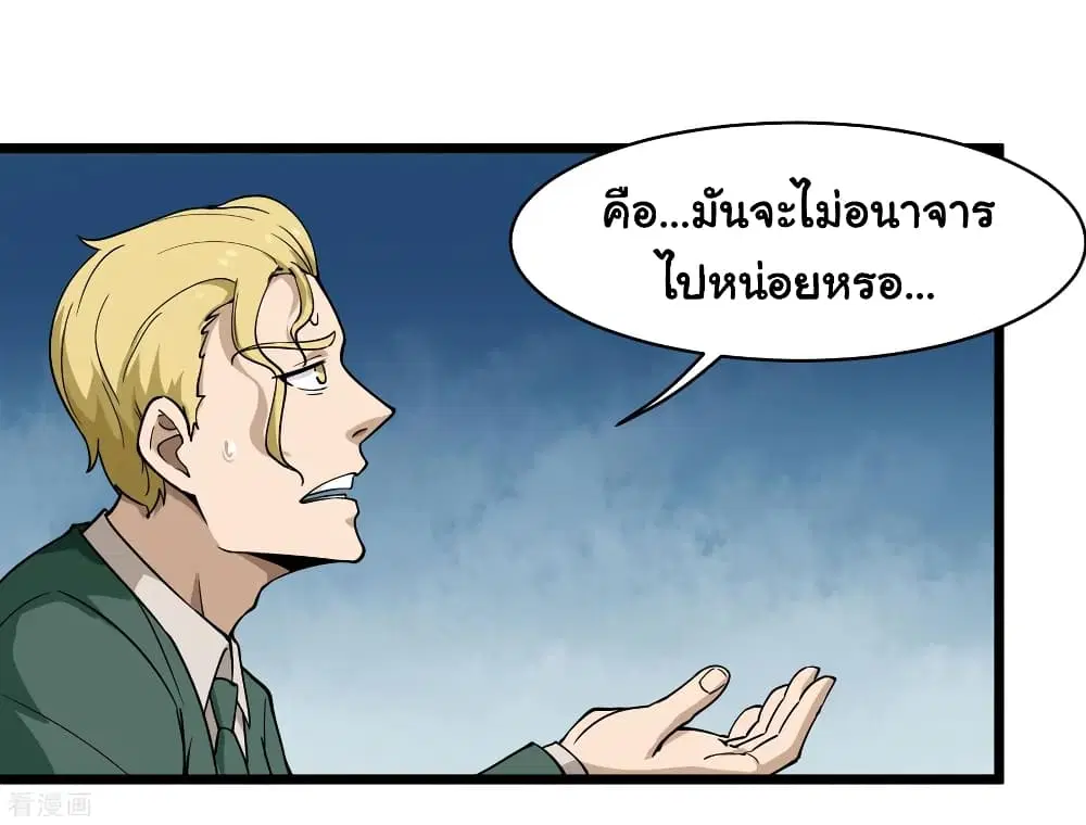 School Flower Master ตอนที่ 103 หน้า 18