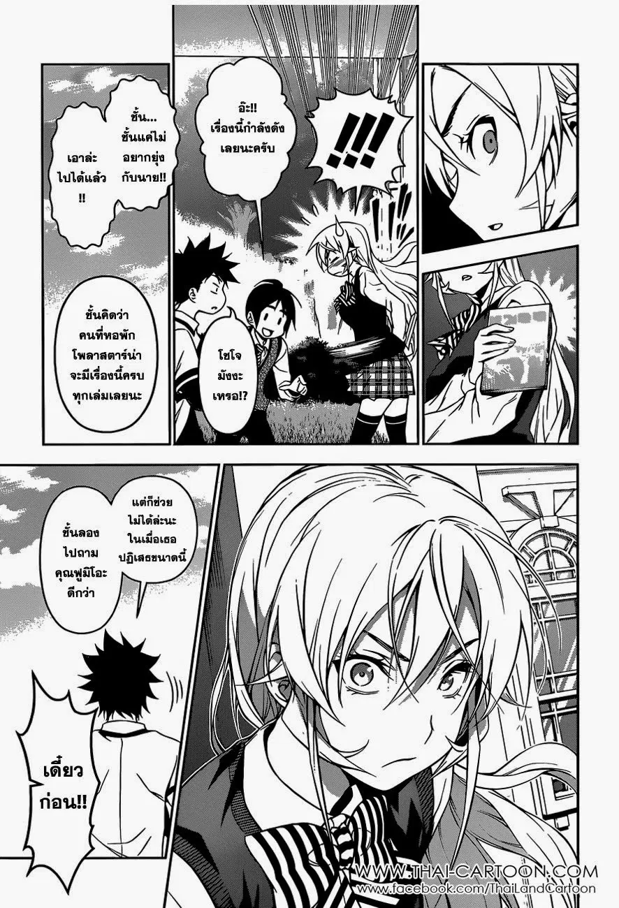 Shokugeki no Soma ตอนที่ 83 หน้า 13
