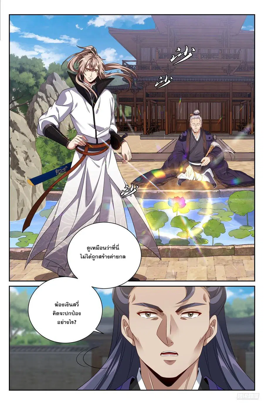 Nightwatcher ตอนที่ 507 หน้า 5