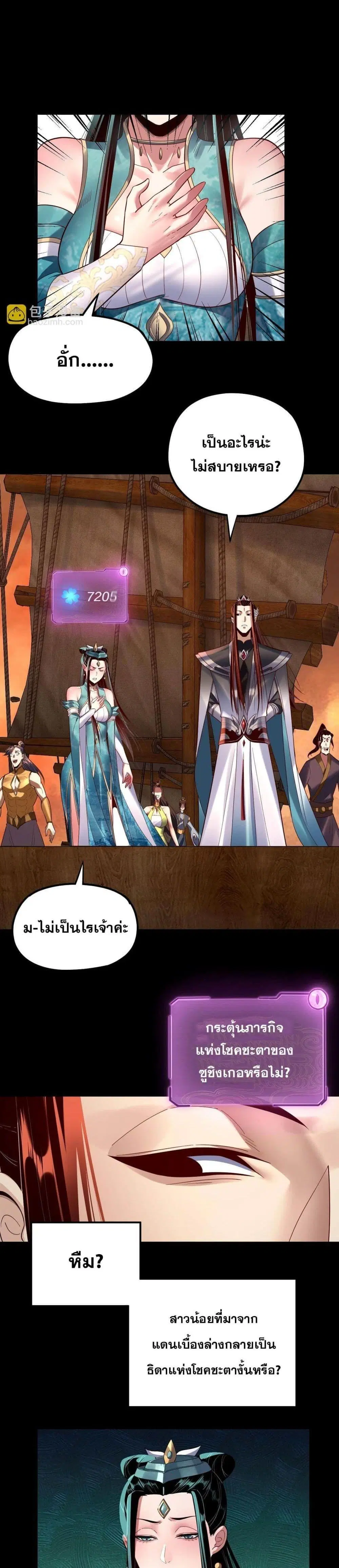 Villain is here ตอนที่ 139 หน้า 18