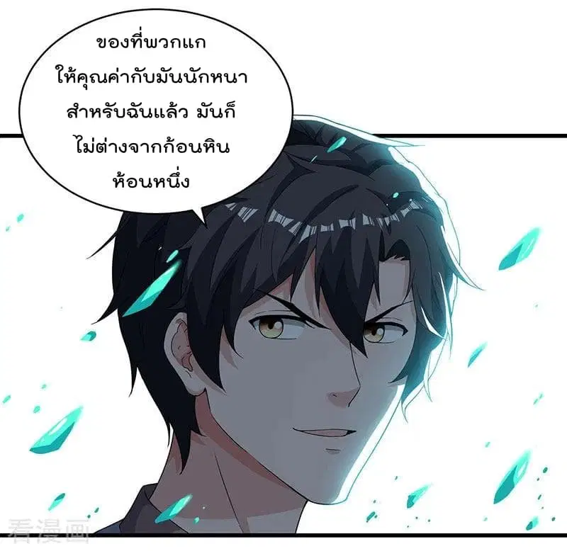 Rebirth Abandoned Less Return ตอนที่ 68 หน้า 13