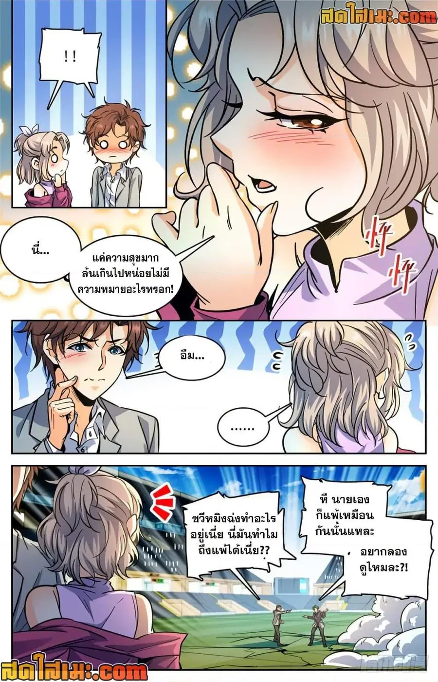 Versatile Mage ตอนที่ 363 หน้า 6