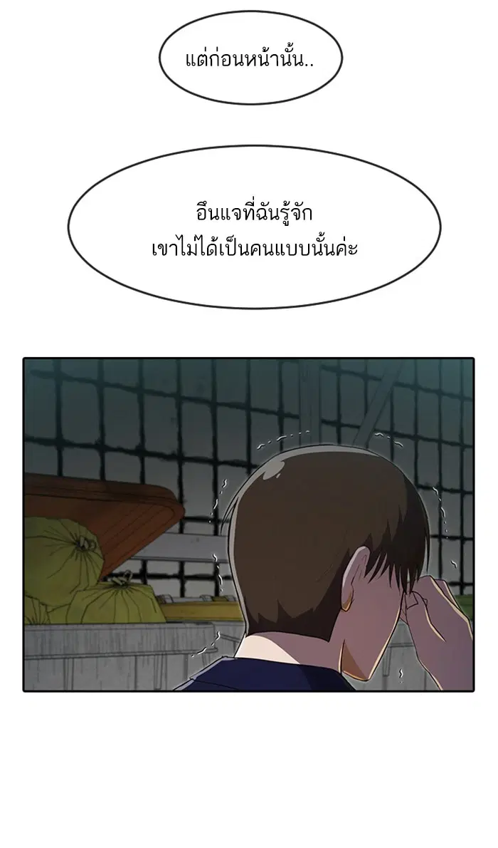 Random Chat ตอนที่ 215 หน้า 51