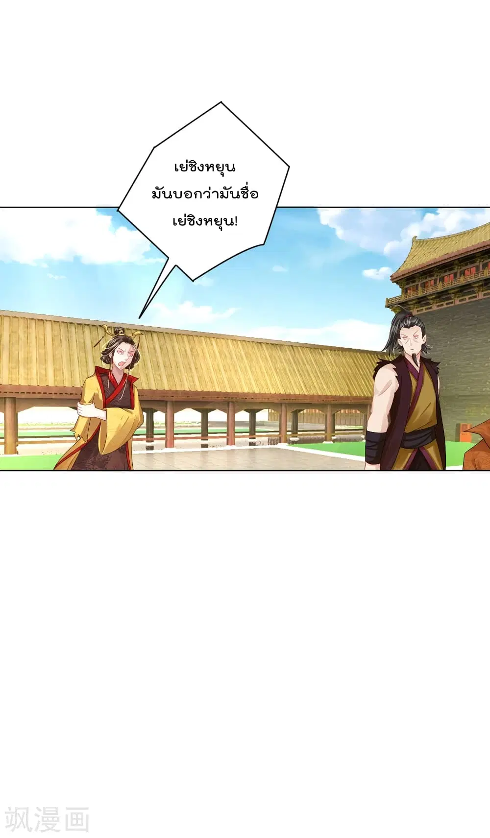 Rebirth God of War ตอนที่ 208 หน้า 17