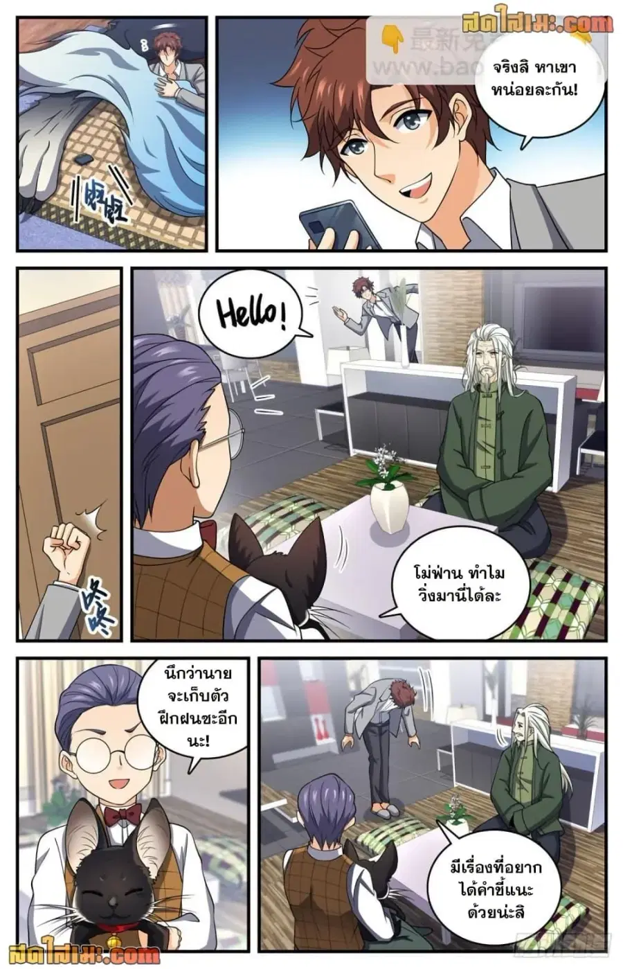 Versatile Mage ตอนที่ 700 หน้า 8