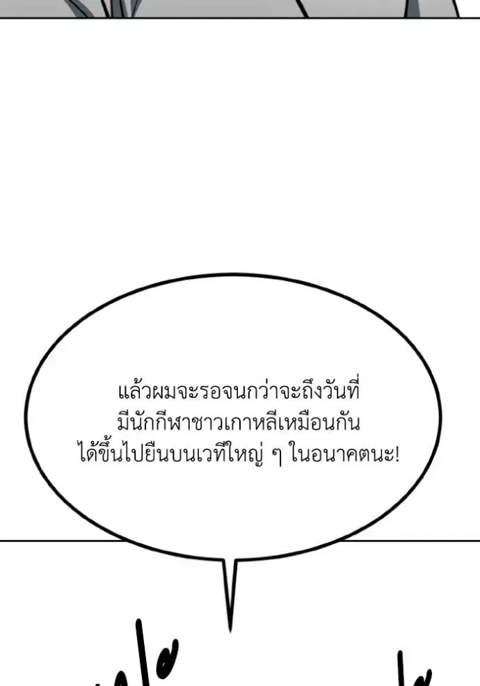 King of the Octagon ตอนที่ 136 หน้า 118