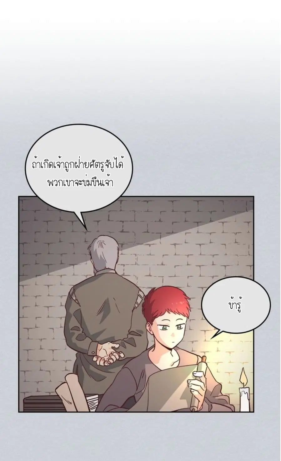 The Knight and Her Emperor ตอนที่ 1 หน้า 67