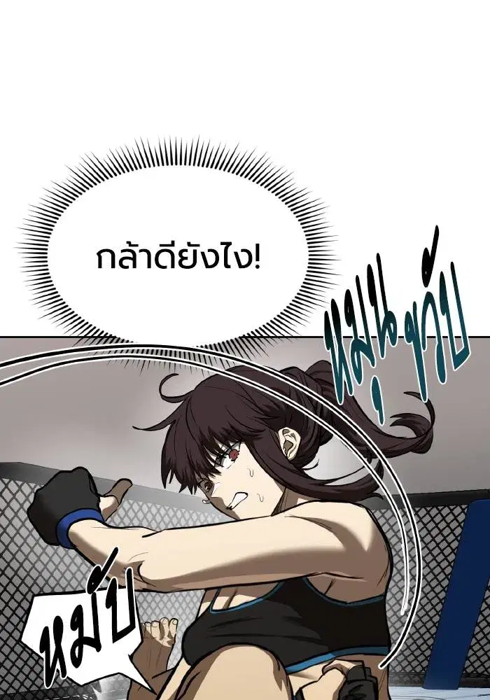 King of the Octagon ตอนที่ 75 หน้า 46
