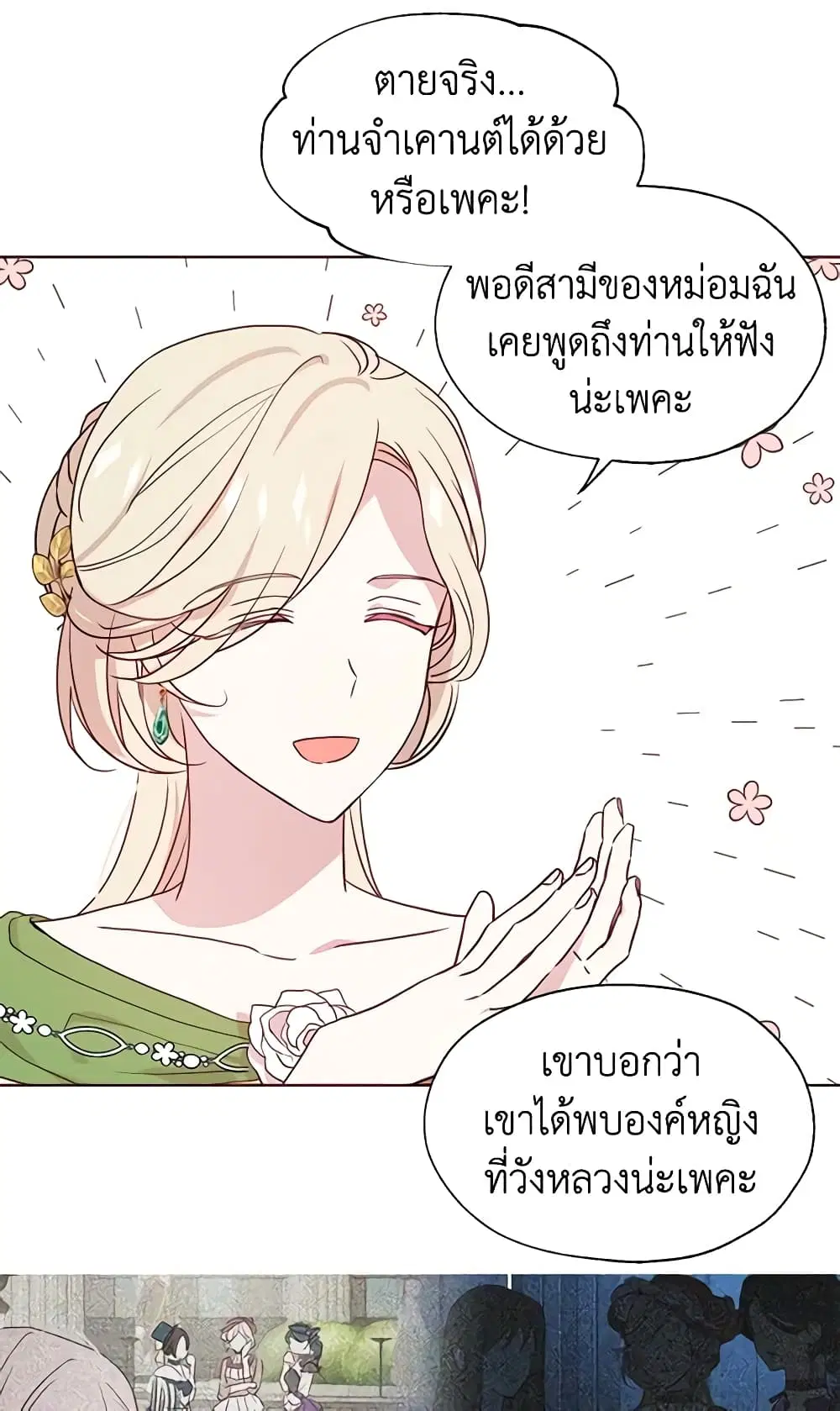 Seduce the Villain’s Father ตอนที่ 53 หน้า 36