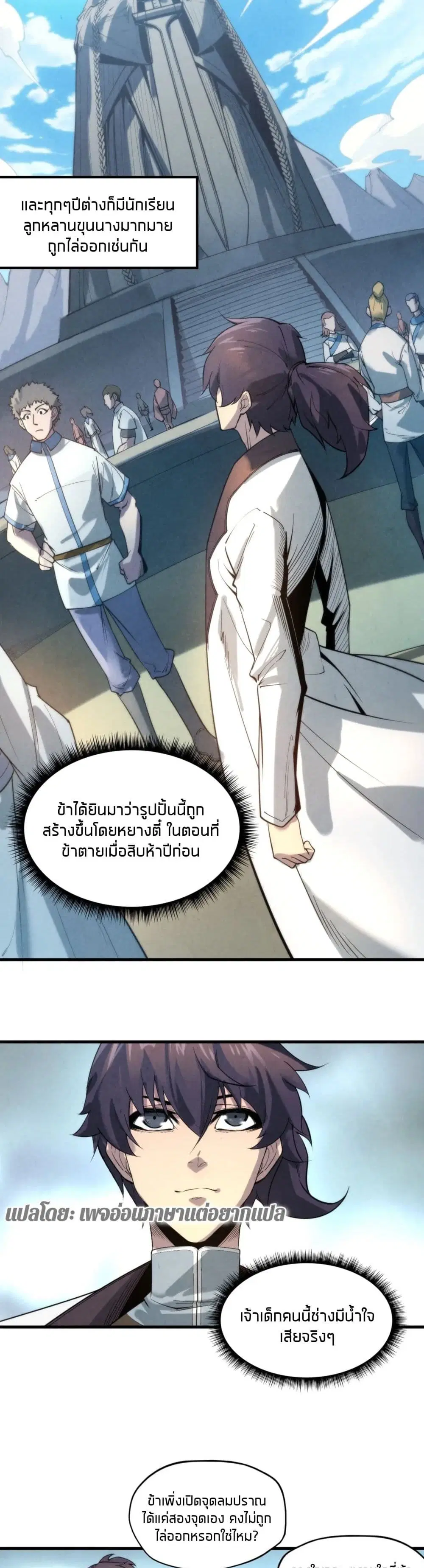 The Eternal Supreme ตอนที่ 16 หน้า 15