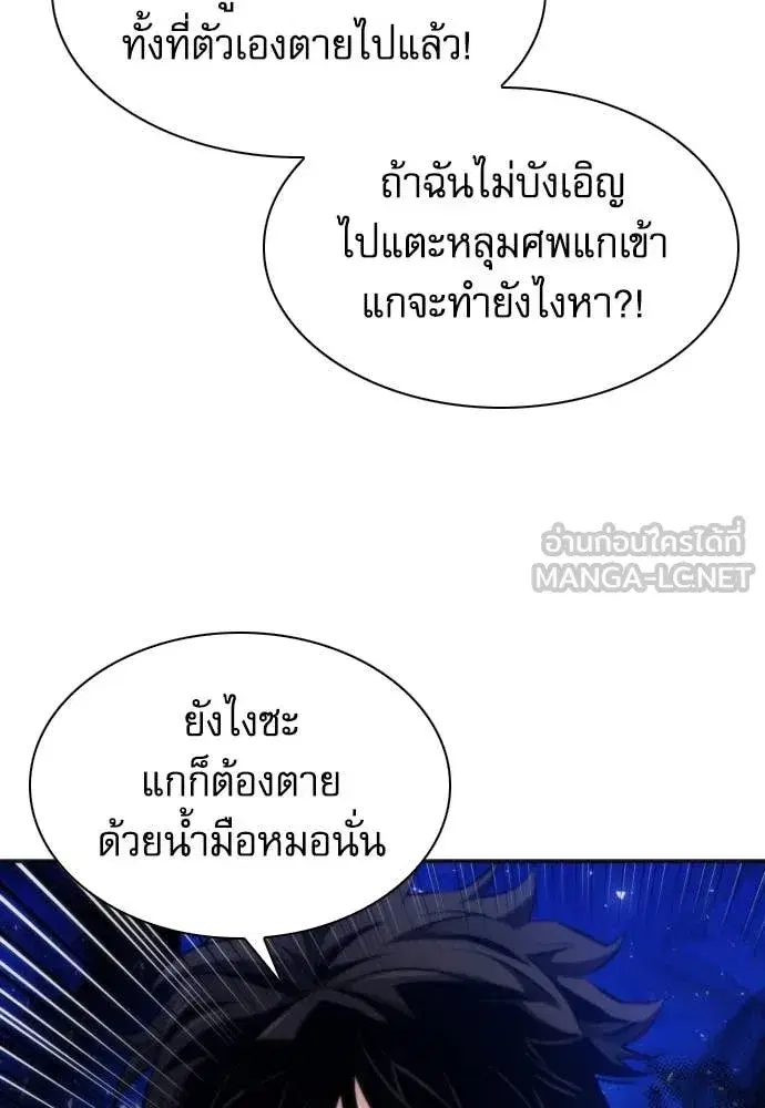 Seoul Station Druid ตอนที่ 192 หน้า 12
