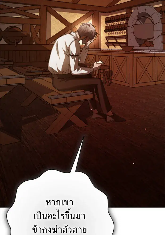 Your Throne ตอนที่ 138 หน้า 55