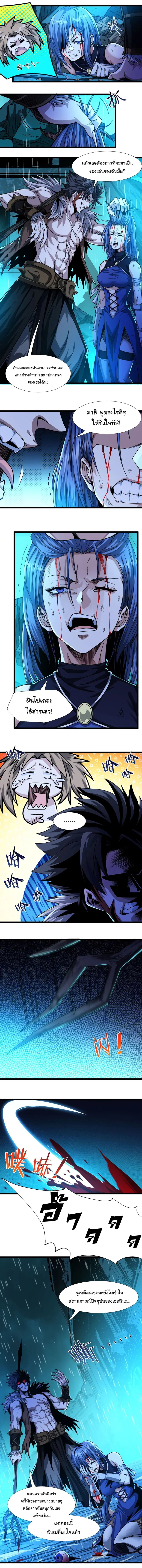 I’m Really Not the Evil God’s Lackey ตอนที่ 48 หน้า 8