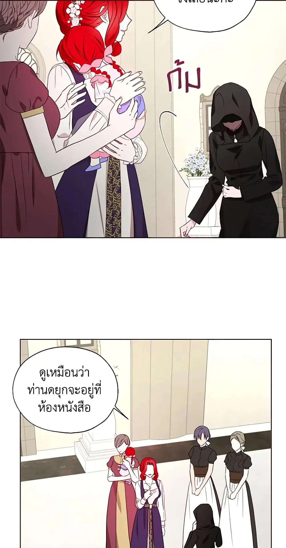 Seduce the Villain’s Father ตอนที่ 98 หน้า 24