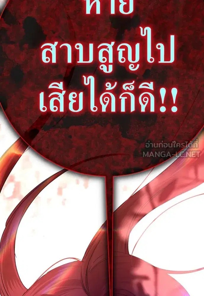 Your Throne ตอนที่ 180 หน้า 165