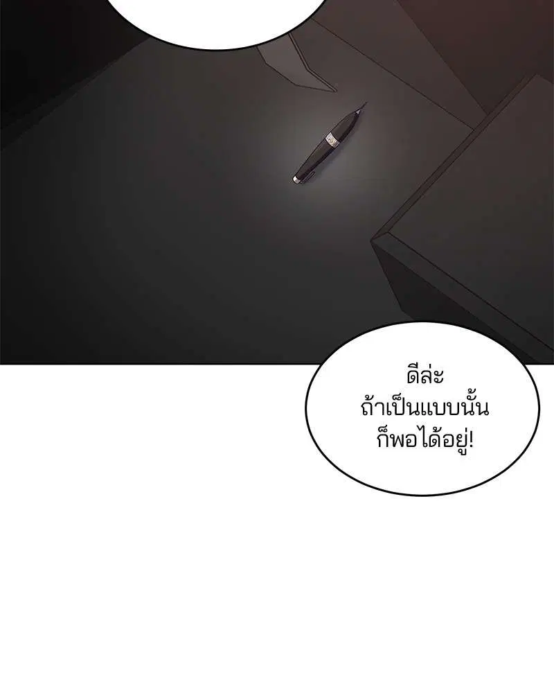 The Boy of Death ตอนที่ 16 หน้า 105