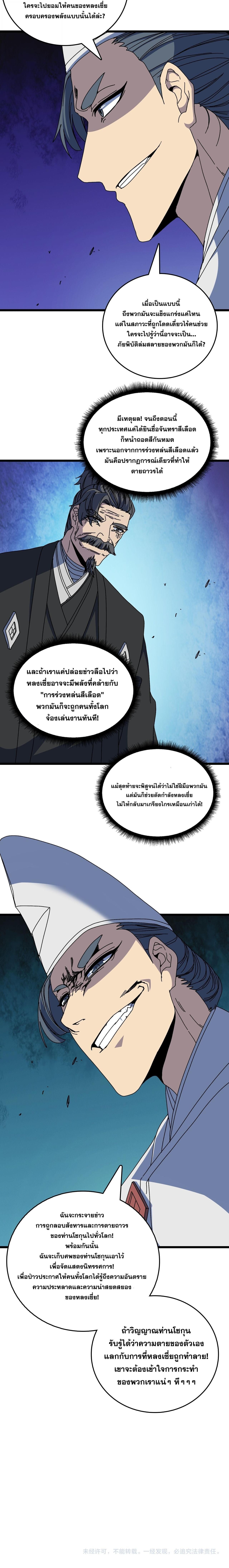 Starting as the Black Dragon BOSS เริ่มต้นในฐานะ บอสมังกรดำเวลตัน ตอนที่ 89 หน้า 12