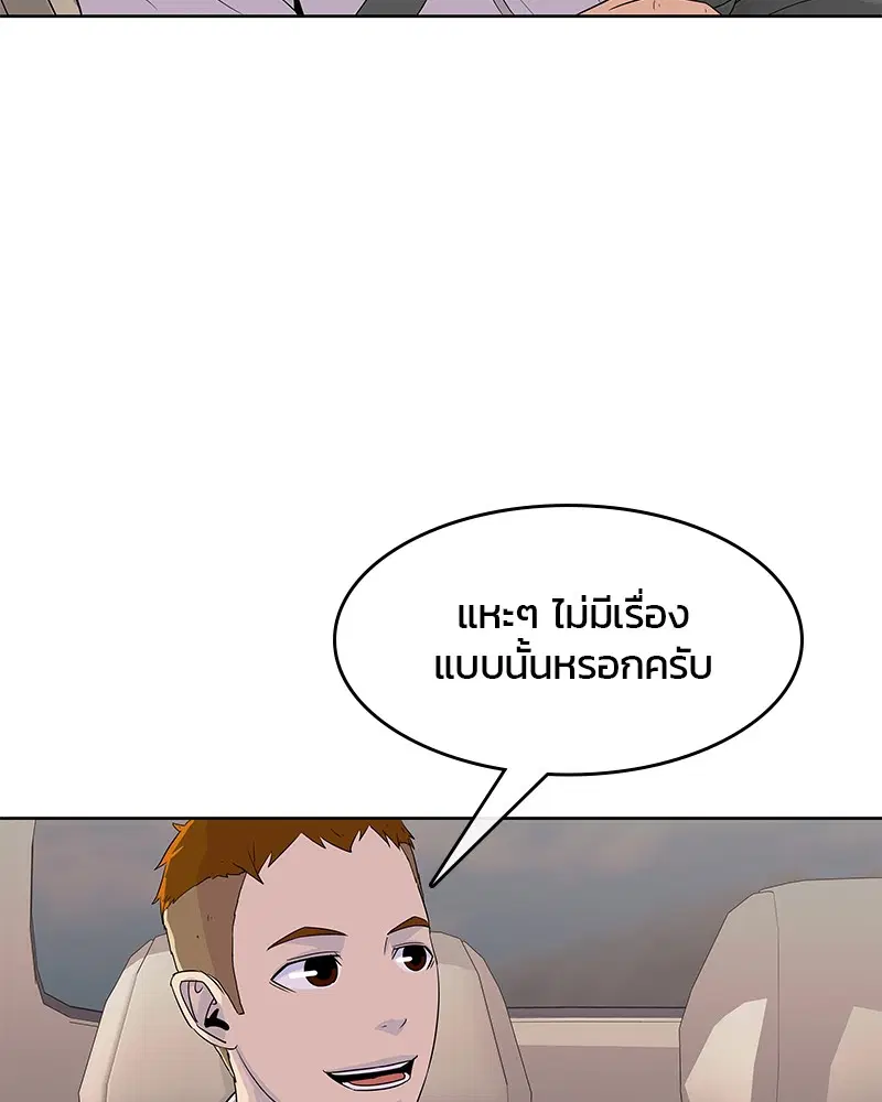 Kitchen Soldier ตอนที่ 102 หน้า 50